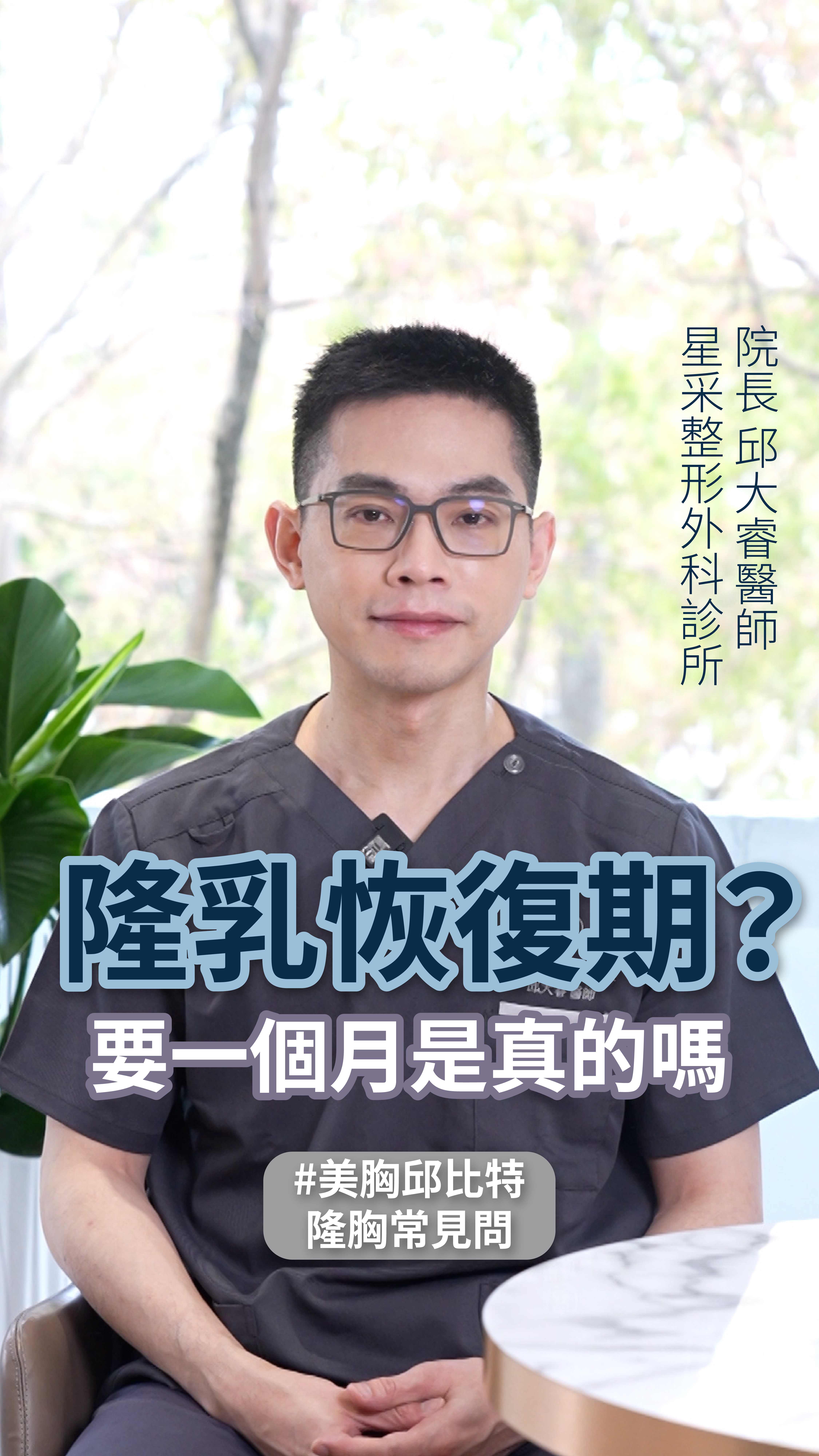 隆胸恢復期